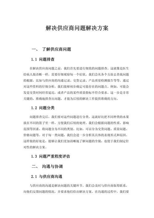 方案的格式及范文